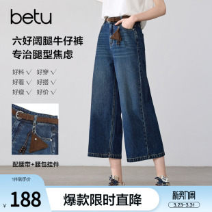 显瘦百搭八分裤 betu百图高腰原色牛仔裤 新款 2026年春季 女阔腿裤