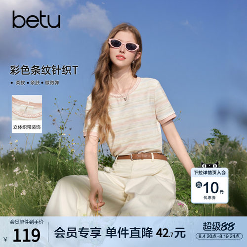 betu百图温柔风减龄彩色条纹T恤女短袖2026年夏季新款显瘦上衣