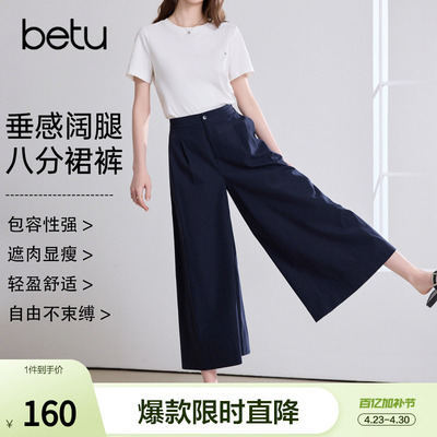 betu百图宝蓝色宽松抗皱休闲裤女2026年夏季新款百搭八分阔腿裤