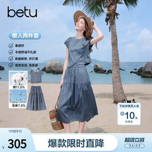 betu百图垂感薄款亚麻T恤半身裙两件套2026年夏季新款女装套装