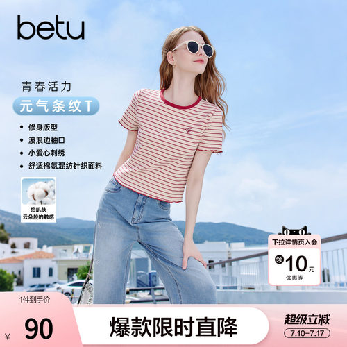 betu百图减龄显瘦红白条纹T恤女短袖2026年夏季新款小个子上衣