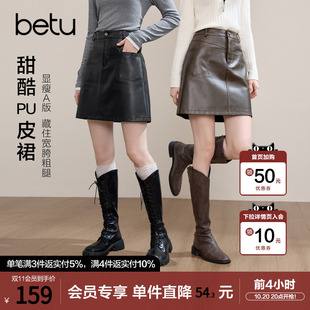 betu百图甜酷机车风PU皮半身裙女士2026年秋季新款小个子一步裙