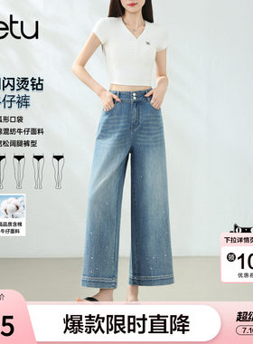 betu百图闪闪烫钻磨白水洗牛仔裤女2026年夏季新款阔腿裤九分裤