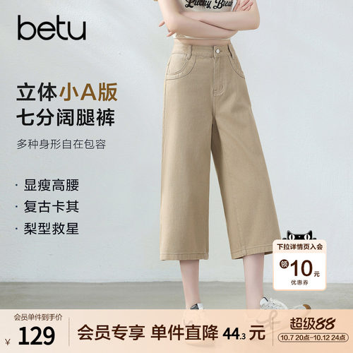 betu百图卡其色高腰牛仔裤女七分裤2026年夏季新款丹宁裤阔腿裤