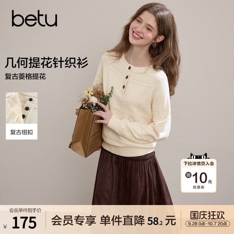 betu百图法式甜美麻花纹针织衫女套头2026年秋季新款百搭毛线衣
