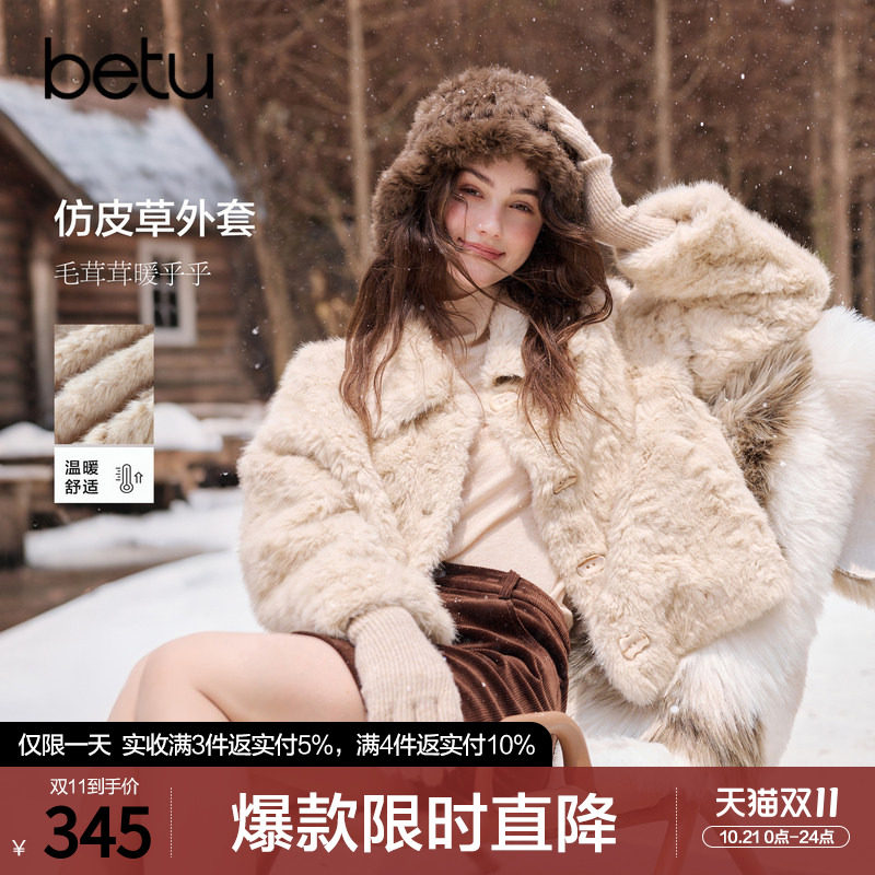 betu百图老钱风毛茸茸环保仿皮草外套女2026年冬季新款短款大衣