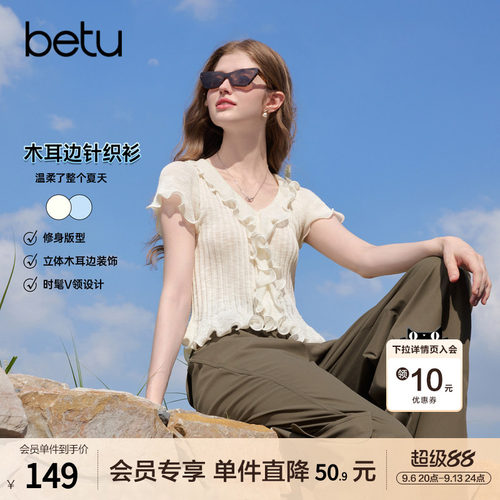 betu百图温柔风木耳边V领针织衫女短袖2026年夏季新款薄款上衣