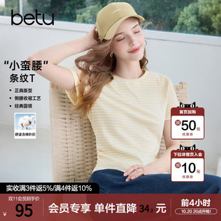 betu百图黄色条纹正肩T恤女士短袖2026年夏季新款圆领修身上衣