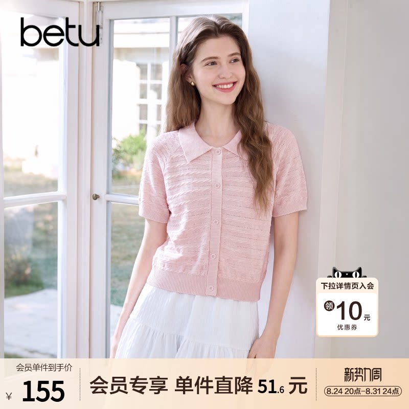 betu百图粉色减龄麻花纹针织衫女短袖2026年夏季新款薄款毛线衣