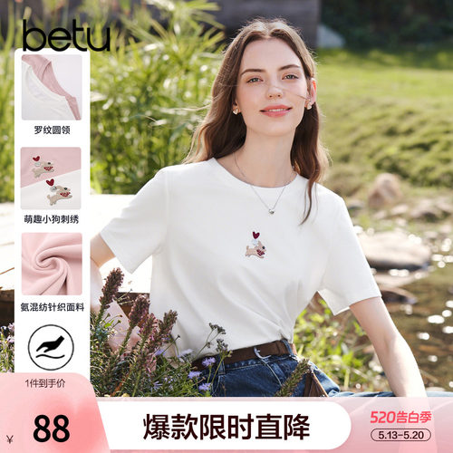 betu百图可爱小狗刺绣减龄T恤女2026年夏季新款显瘦体恤衫上衣