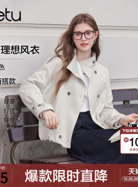 betu百图双排扣立领风衣女2026年秋季新款小个子夹克短外套早秋