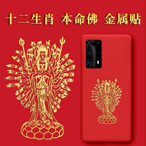 Мобильный телефон Zodiac Guardian Rulai Rulai вставьте Будду.