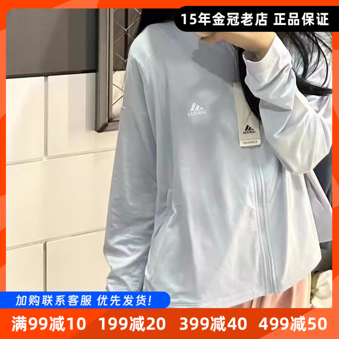 阿迪达斯正品防晒衣女款夏季新款冰丝凉感透气宽松运动瑜伽防晒服