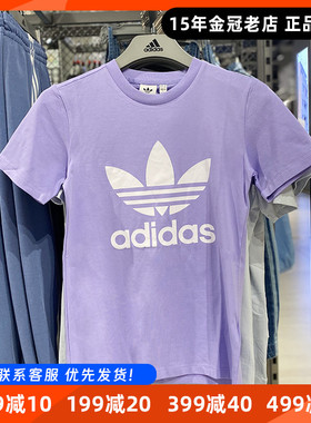 阿迪达斯adidas女t恤三叶草紫色短袖新款gn2905品牌运动服夏2023
