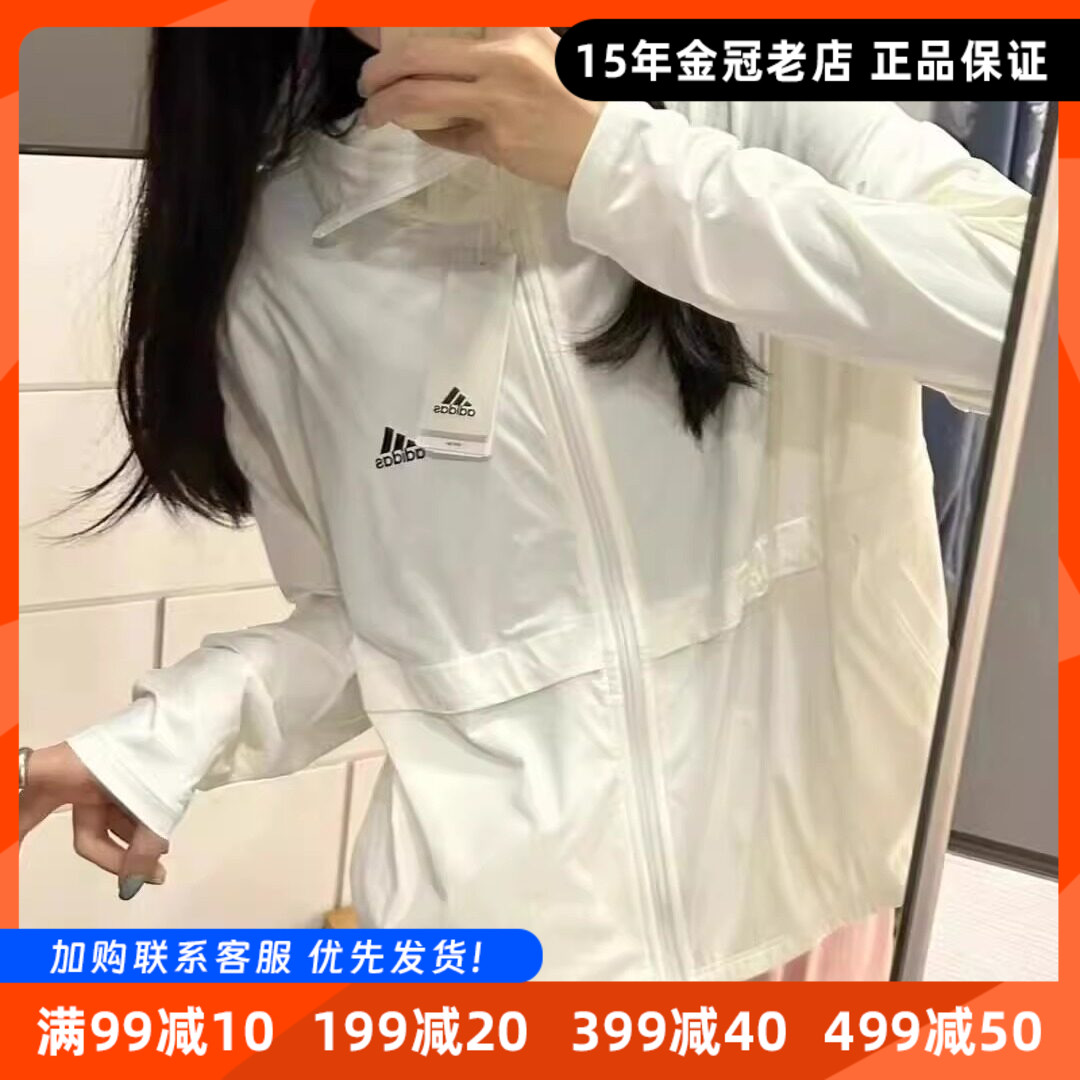 阿迪达斯女防晒衣冰皮防晒服外套