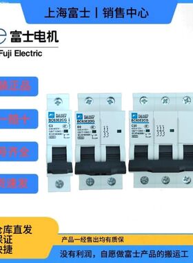 富士新款小型断路器BC63E2CG BC63E2DG 1P 2P 3P 4P  1A~63A