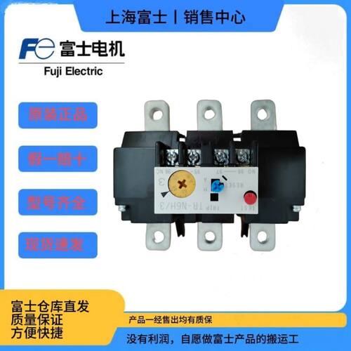 现货热继电器富士让利速发