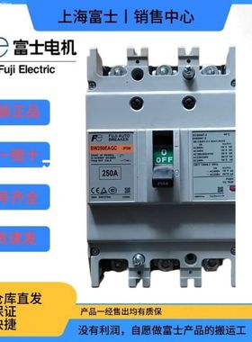 富士塑壳断路器BW250EAGC BW160EAGC BW400EAGC BW630EAGBW800EAG
