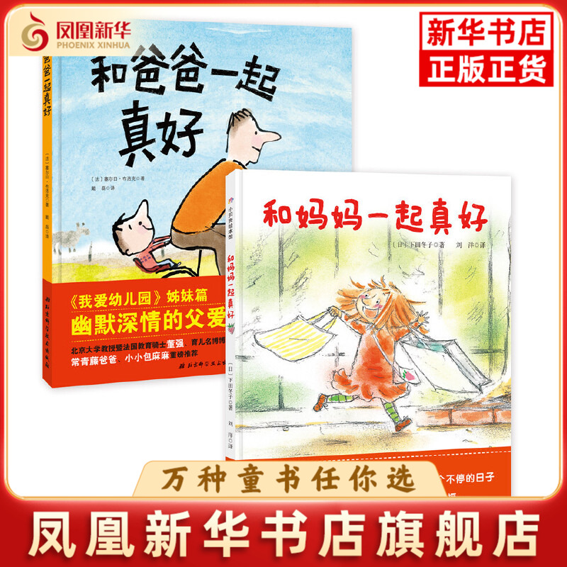 小贝壳绘本馆(全2册)塞尔日·布洛克绘本/图画书/少儿动漫书北京科学技术出版社凤凰新华书店旗舰店