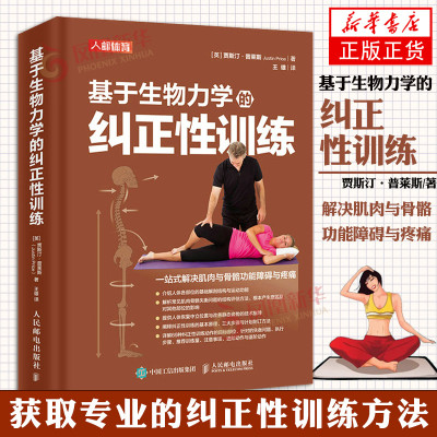 基于生物力学纠正训练