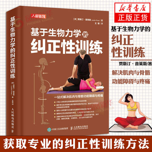基于生物力学纠正训练