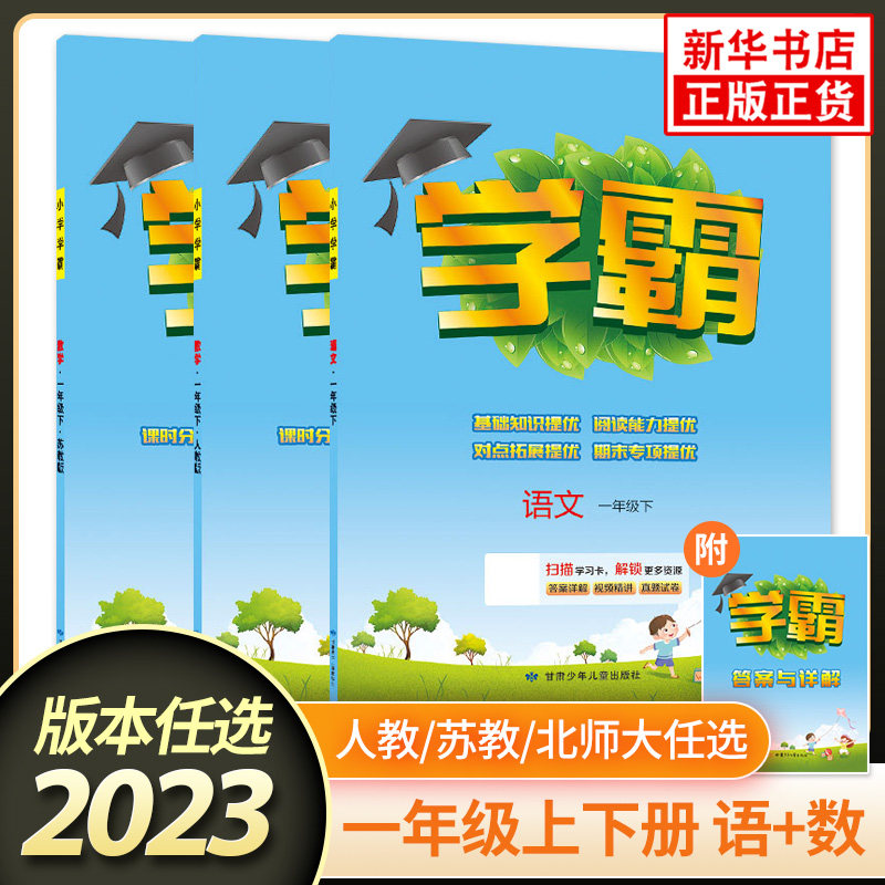 任选】2022/23秋季新版学霸小学学霸一1年级下册上册语文数学人教版苏教版北师大版 小学1年级教材同步训练习册试卷课时作业本正版使用感如何?