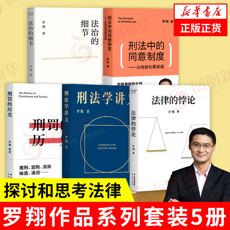 厚大法考罗翔法律科普知识