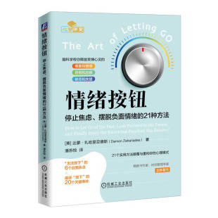 21种方法 达蒙·扎哈里亚德斯 机械工业出版 情绪按钮 9787111739197 摆脱负面情绪 社 凤凰新华书店旗舰店 停止焦虑