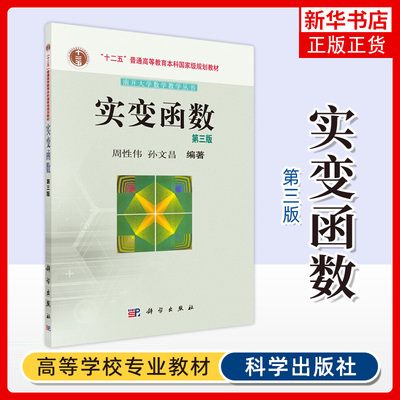 实变函数凤凰新华书店