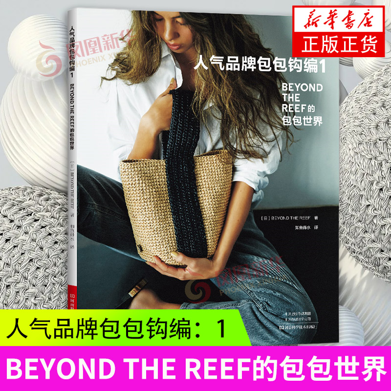 人气品牌包包钩编织教程书