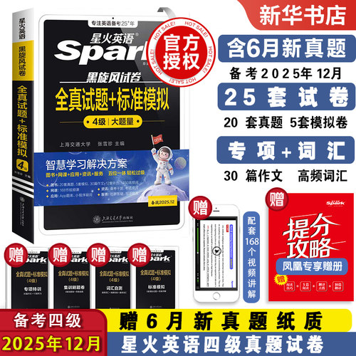 适用2025英语四级12月考试