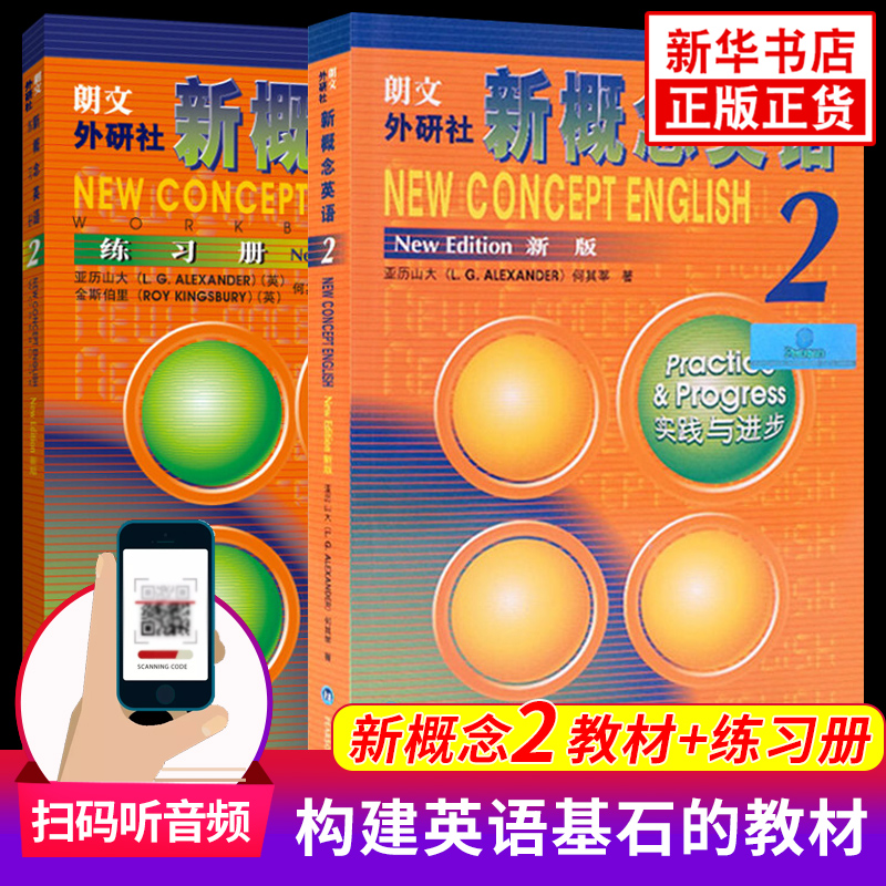 新概念英语2 新概念英语第2册教材+练习册 共2册 新版朗文外研社新概念2第二册 英语自学入门综合教程学生用书成人版教材 新华正版