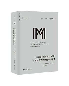 理想国译丛041 耶路撒冷之前的艾希曼 平庸面具下的大屠杀刽子手 从犹太人的凯撒到耶路撒冷的阶下囚 历史知识读物【新华书店】