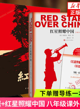 赠导练一本全 红岩+红星照耀中国 七八年级学生寒暑假课外阅读书籍青少年爱国主义经典读物 凤凰新华书店旗舰店正版书籍