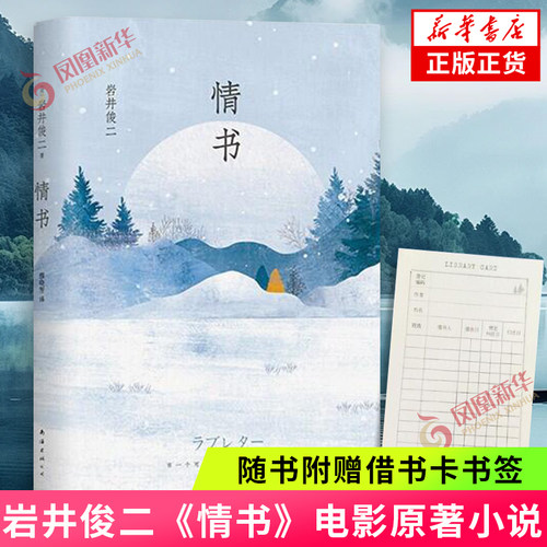 情书井俊二硬壳精装版南海