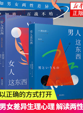 男女差异男性生理心理解读两性关系书籍