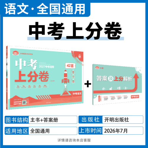 备考2027 中考必刷卷42套新卷全国中考真题卷精选语文数学英语物理化学政治历史地理生物真题模拟卷全套全国通用 凤凰新华书店