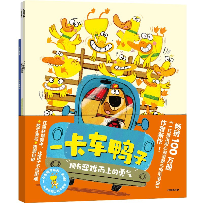 一卡车鸭子罗斯&middot;布拉奇绘本/图画书/少儿动漫书未知凤凰新华书店旗舰店