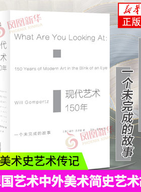 现代艺术150年新华书店旗舰店
