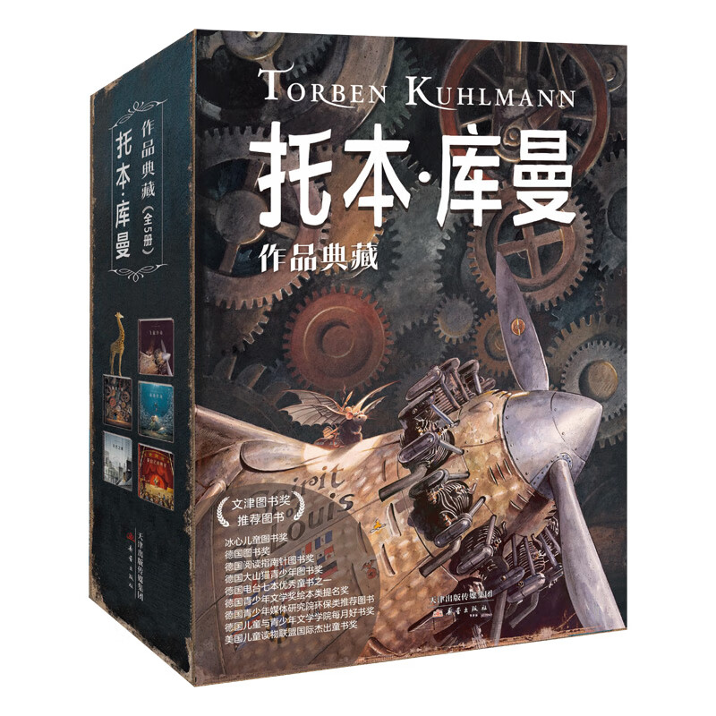 托本·库曼作品典藏(全5册) 3-6岁儿童绘本 托本 库曼 著 飞鼠传奇 鼹鼠小镇 深海传奇 灰色之城等 新蕾出版社 新华正版书籍