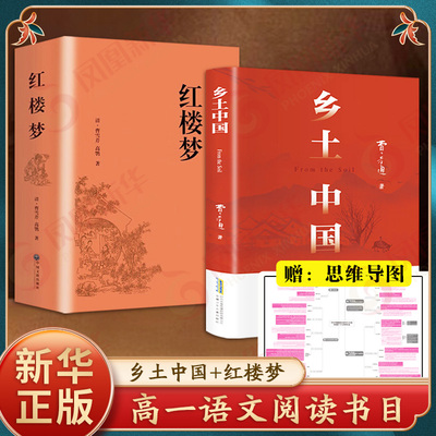 乡土中国【赠思维导图】原著正版