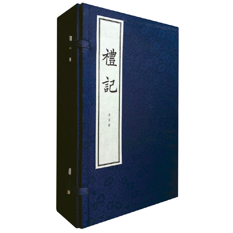 礼记（线装本·全5册）郑玄 注 中华书局 凤凰新华书店官方旗舰店 正版书籍