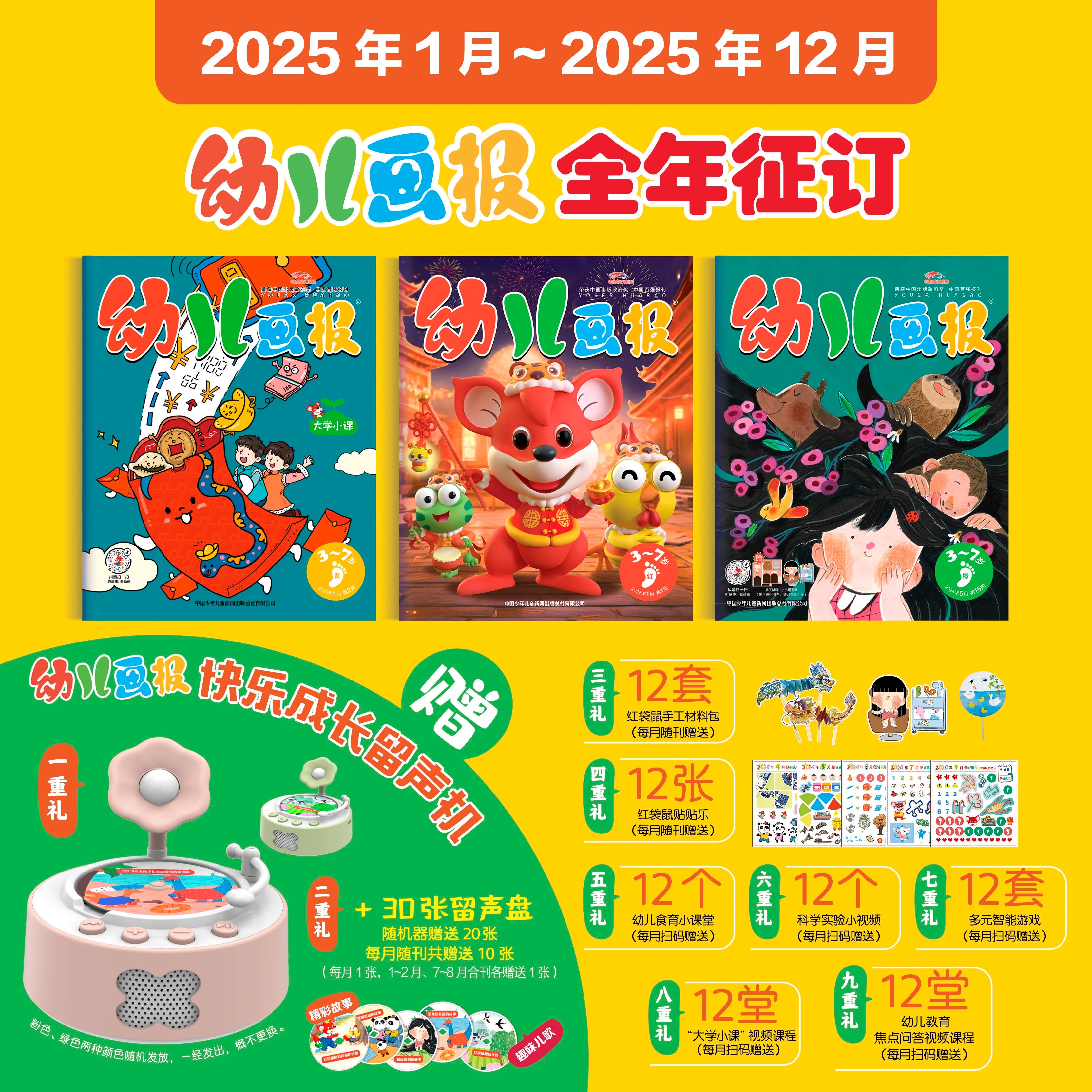 幼儿画报 25年1-12月全年起订阅 赠快乐成长留声机大手笔宝盒12期共36本3-7岁儿童新刊 中国少年儿童出版社旗舰店