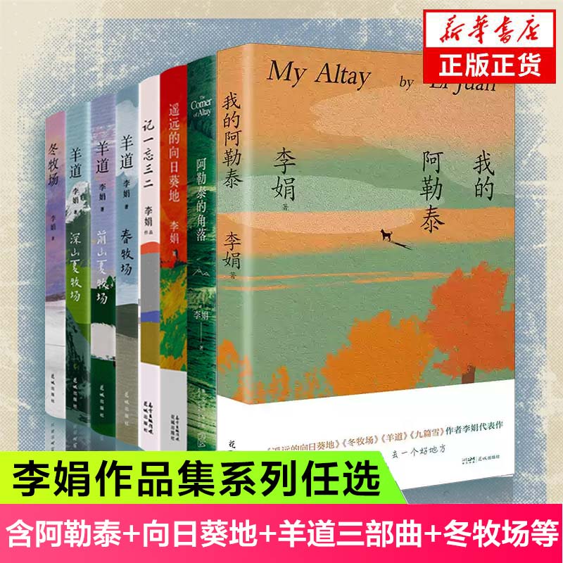 阿勒泰李娟遥远向日葵原生态记录