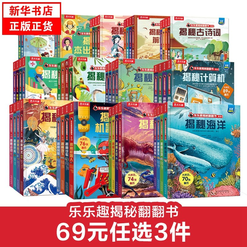 揭秘系列儿童翻翻书 乐乐趣揭秘翻翻书海洋恐龙太空汽车人体动物机器人小世界绘本书籍立体书科普百科幼儿园大班小学生童书正版高性价比高么？
