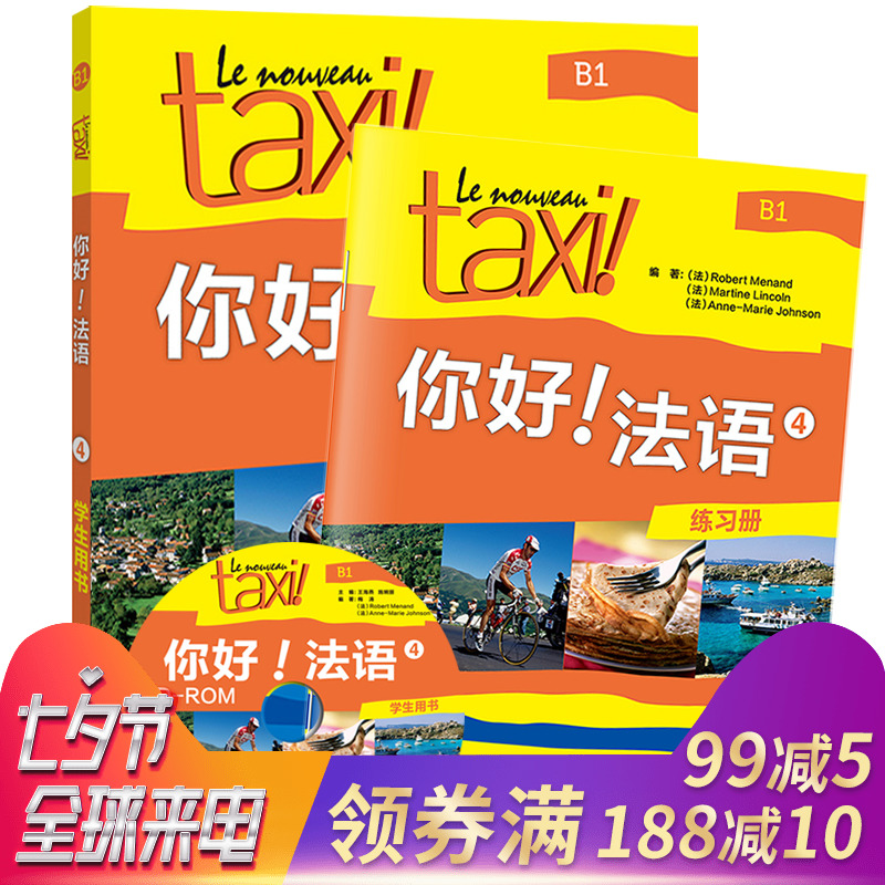 TaxiÄãºÃ·¨Óï4µÚÒ»²áB1 ѧÉúÓÃÊé+Á·Ï°²áÈ«Ì×2²á ´óѧ·¨Óï×Ôѧ½Ì²Ä³õ¼¶Áã»ù´¡ÈëÃÅÊé ѧϰ·¨ÓÊÔÊé¼®¡¾Ð»ªÊéµêÆì½¢µê¹ÙÍø¡¿