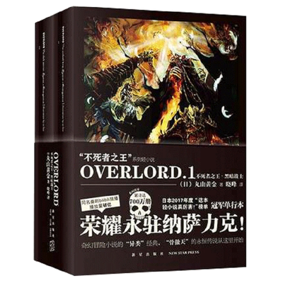 overlord小说1 黑暗战士 上下全集2册  次元书馆新星出版社 日本青春动漫游戏的二次元轻小说非漫画书籍