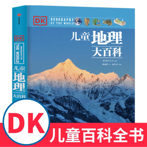 dk儿童地理百科英国系列写给