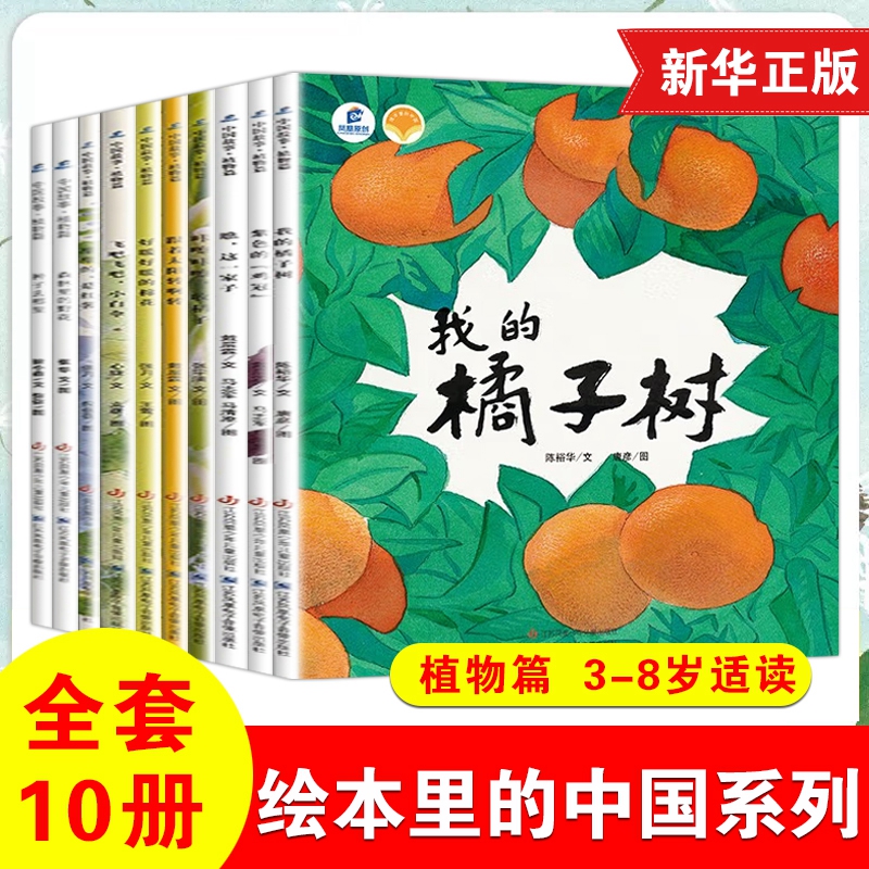 童书东方娃娃科普书 绘本里的中国 植物篇动物篇品格篇 3-8岁幼儿园中班大班读物睡前故事亲子阅读中国故事科学常识民间神话故事