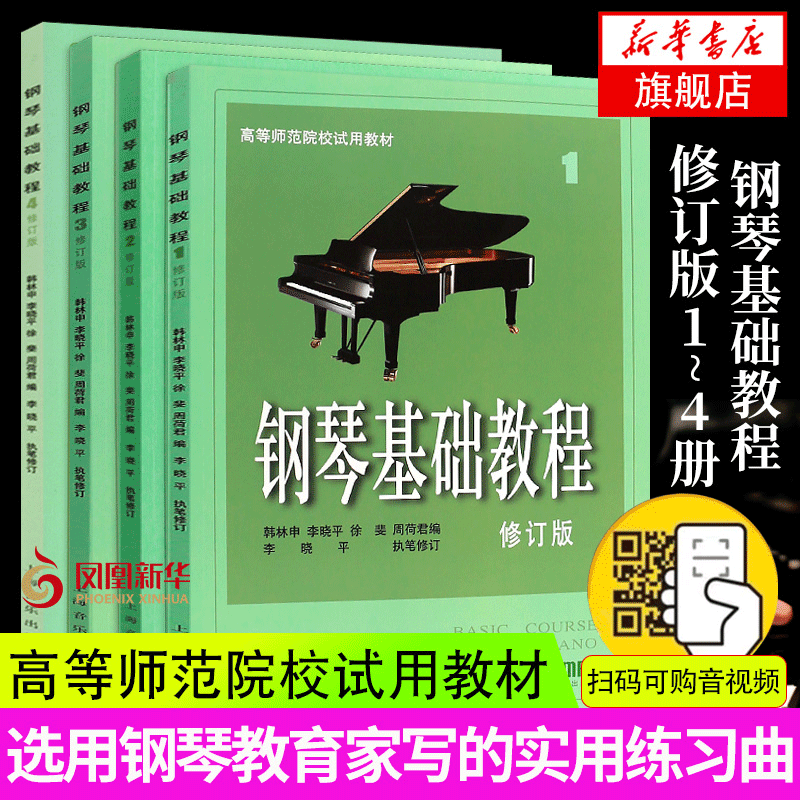 钢琴基础教程1234册全套